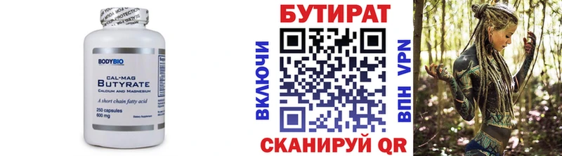 Бутират Butirat  Россошь 
