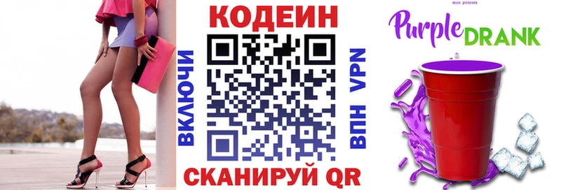 mega сайт Россошь Кодеин Purple Drank